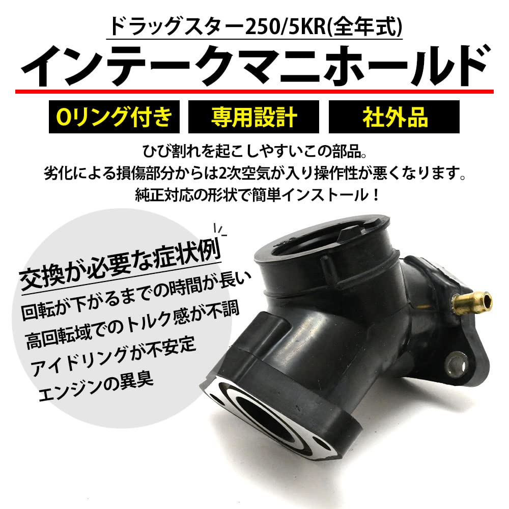 Amazon | ドラッグスター250 対応 インテークマニホールド インテーク